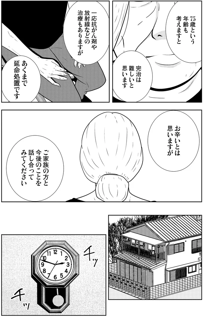 完治は難しいと思います