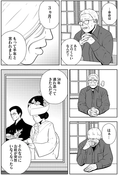 …余命はあとどのくらいなんだ？