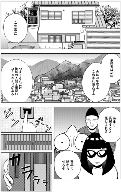 あまり長居すると怪しまれる
