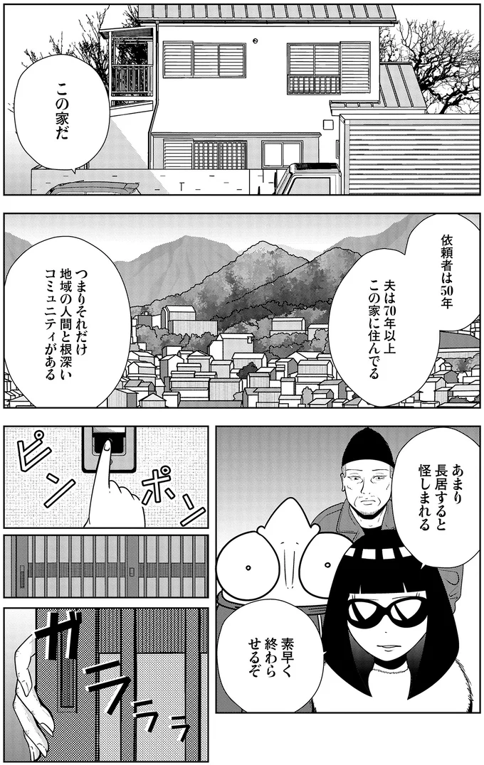 あまり長居すると怪しまれる