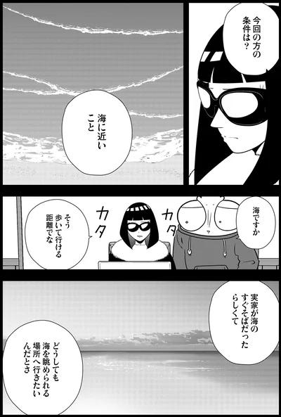 どうしても海を眺められる場所へ行きたいんだとさ