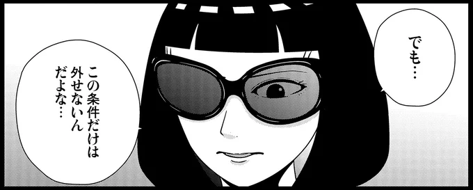 でも…この条件だけは外せないんだよな…