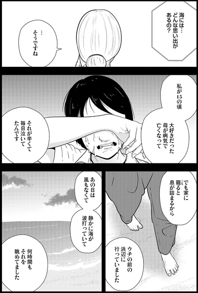 海には…どんな思い出があるの？