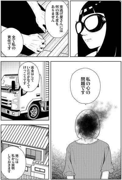 私の心の問題です