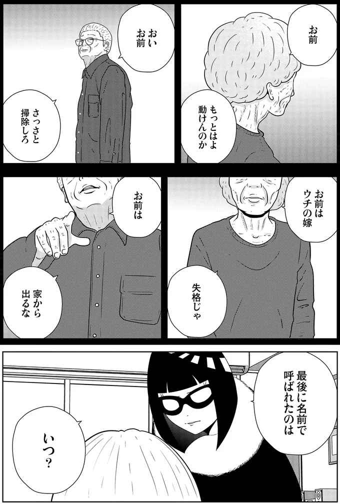 最後に名前で呼ばれたのはいつ?