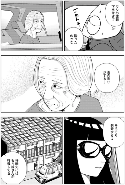 ワシの運転下手すぎて酔ったのかな