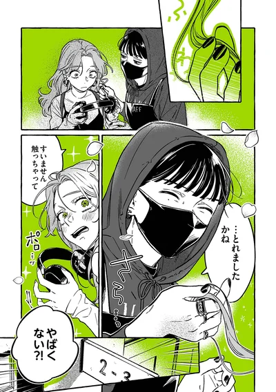 すいません触っちゃて