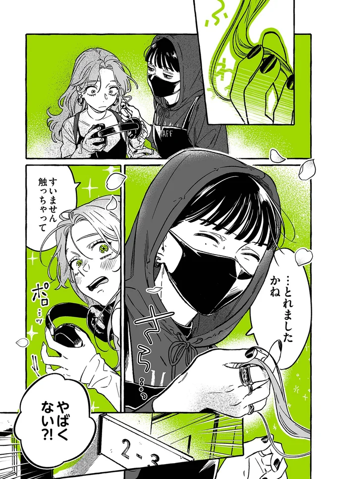 すいません触っちゃて