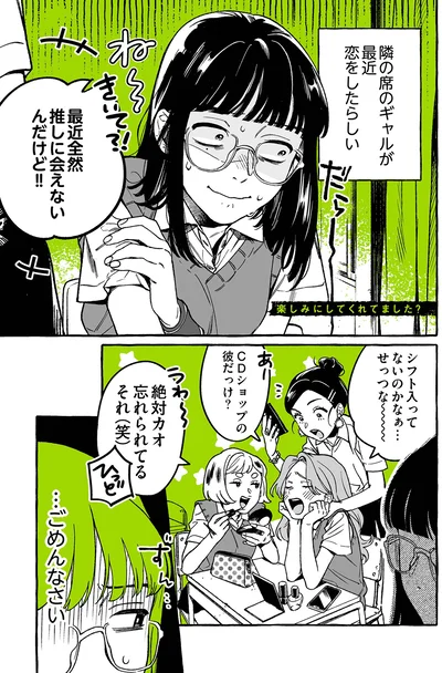 『気になってる人が男じゃなかった』より