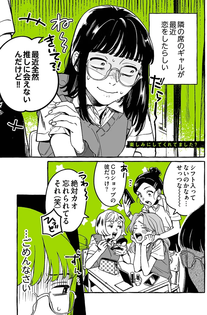 『気になってる人が男じゃなかった』より