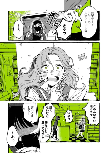 『気になってる人が男じゃなかった』より