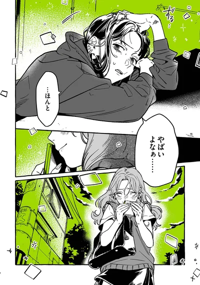 『気になってる人が男じゃなかった』より