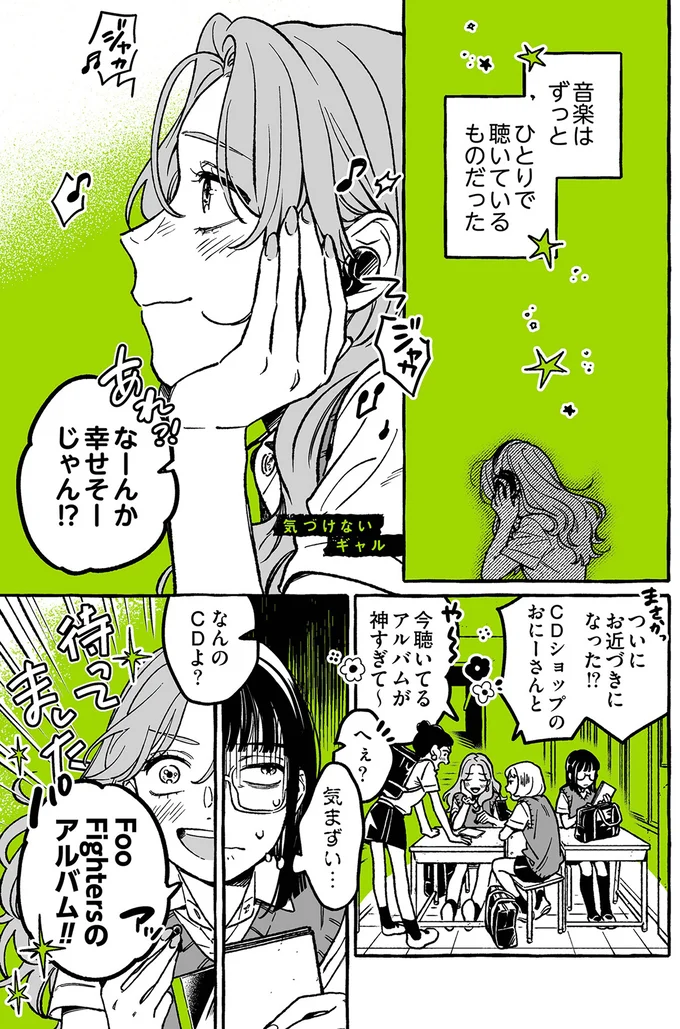 『気になってる人が男じゃなかった』より