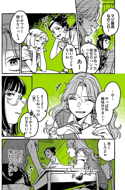 『気になってる人が男じゃなかった』より