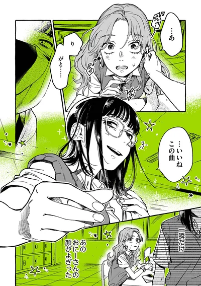 『気になってる人が男じゃなかった』より