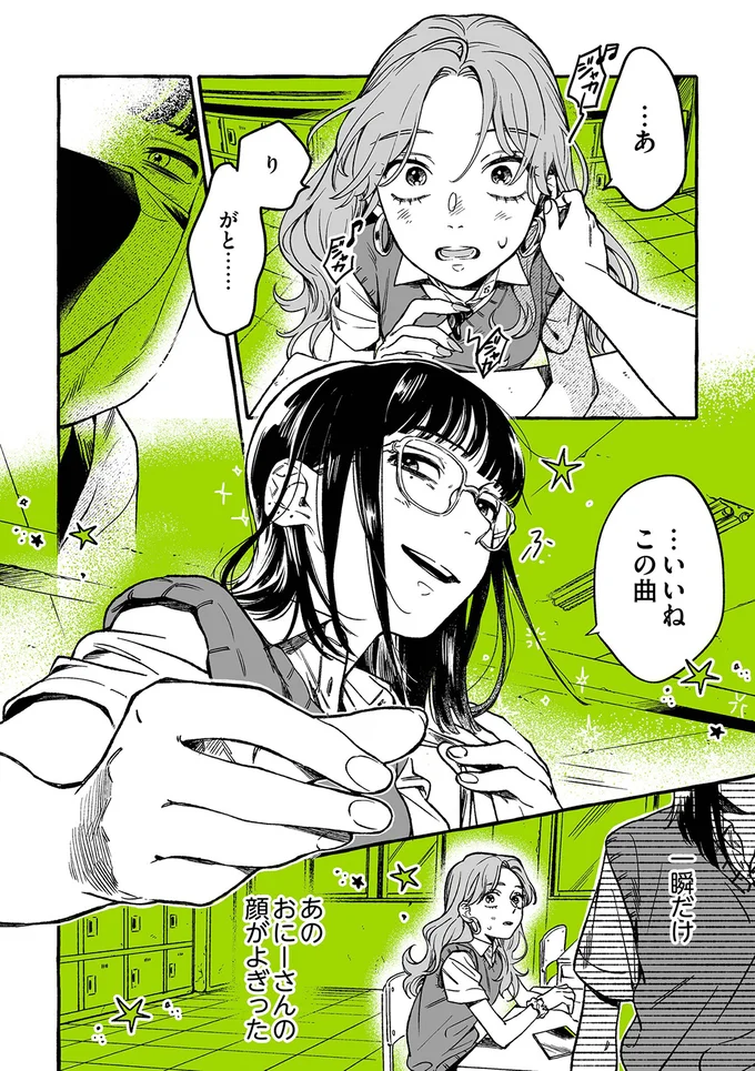 『気になってる人が男じゃなかった』より