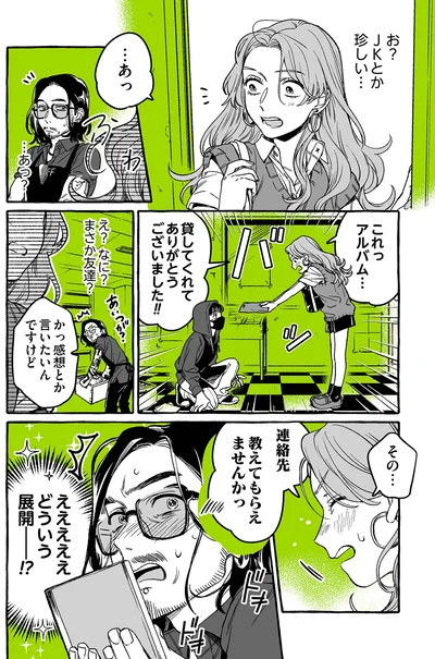 『気になってる人が男じゃなかった』より