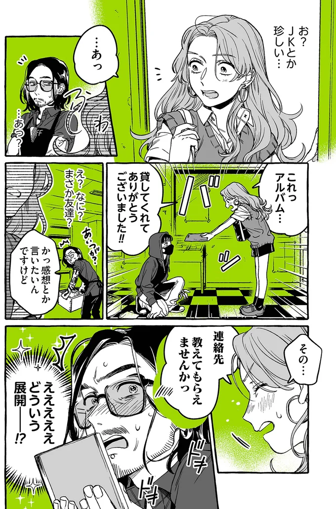 『気になってる人が男じゃなかった』より