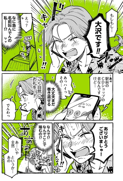 『気になってる人が男じゃなかった』より