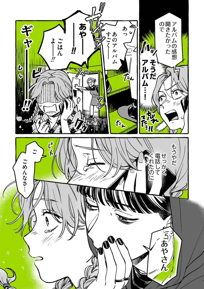 『気になってる人が男じゃなかった』より