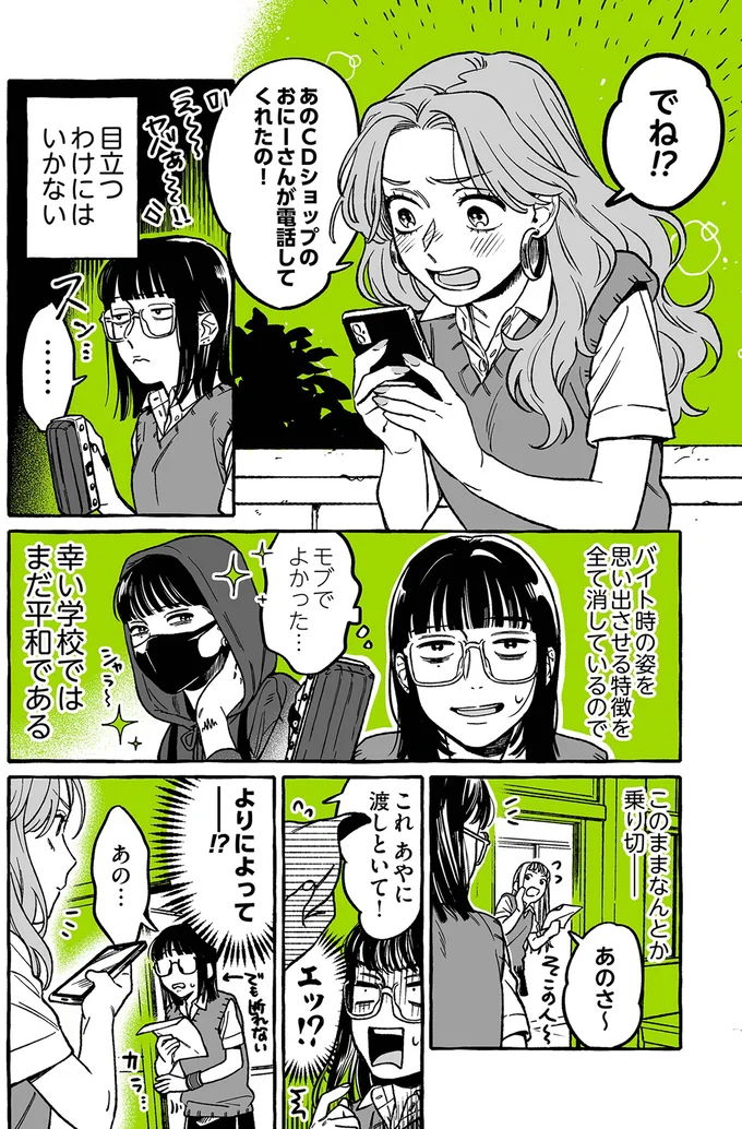 『気になってる人が男じゃなかった』より