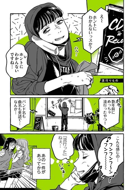 『気になってる人が男じゃなかった』より