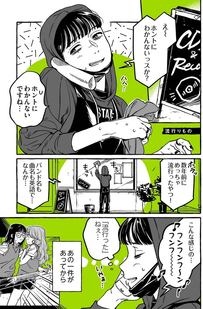 『気になってる人が男じゃなかった』より