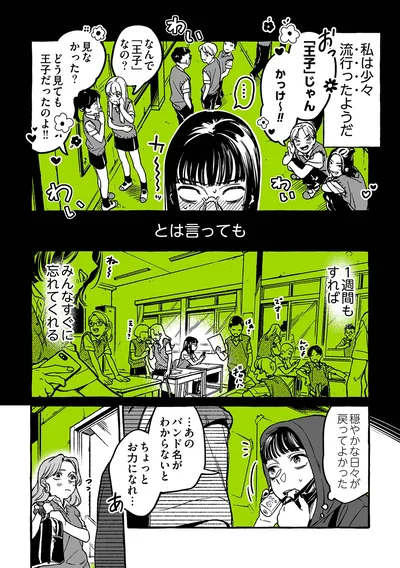 『気になってる人が男じゃなかった』より