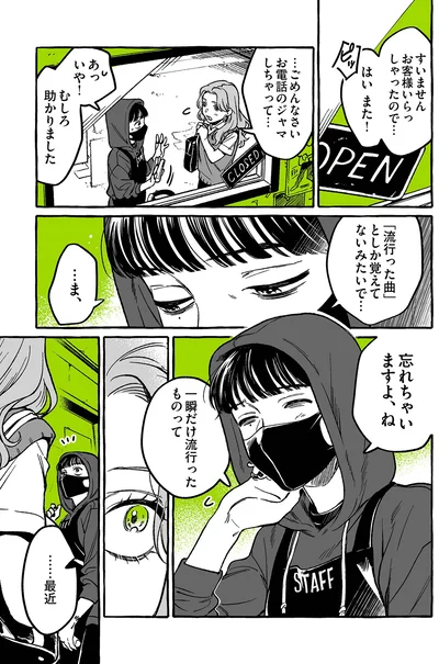 『気になってる人が男じゃなかった』より