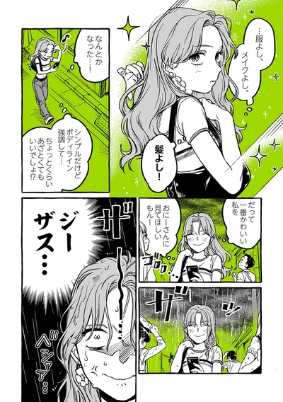 『気になってる人が男じゃなかった』より