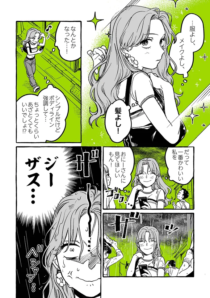 『気になってる人が男じゃなかった』より