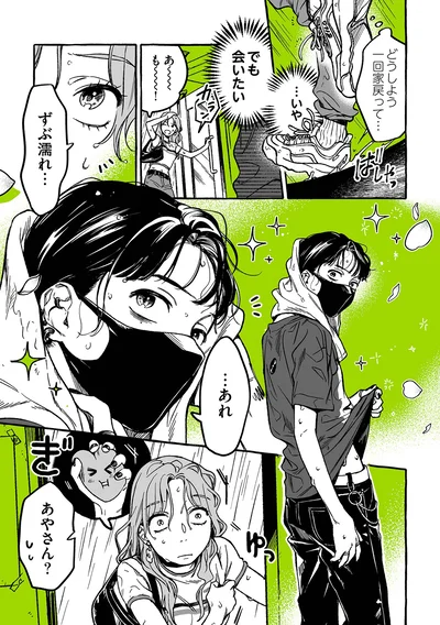 『気になってる人が男じゃなかった』より