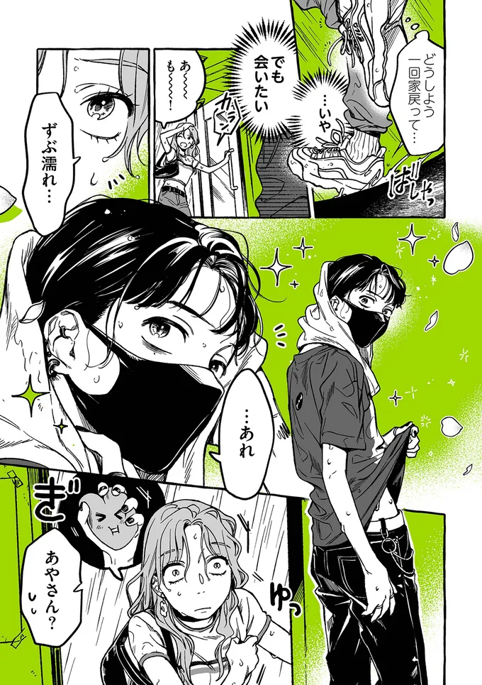 『気になってる人が男じゃなかった』より