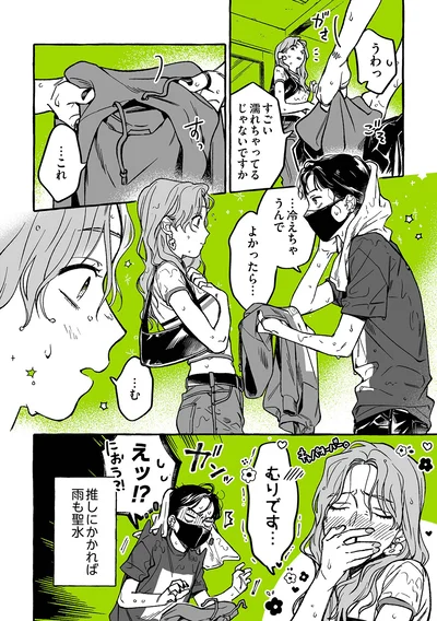 『気になってる人が男じゃなかった』より