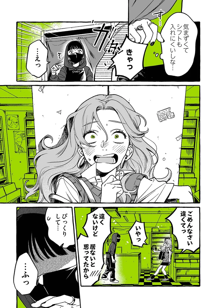 居ないと思ってたから