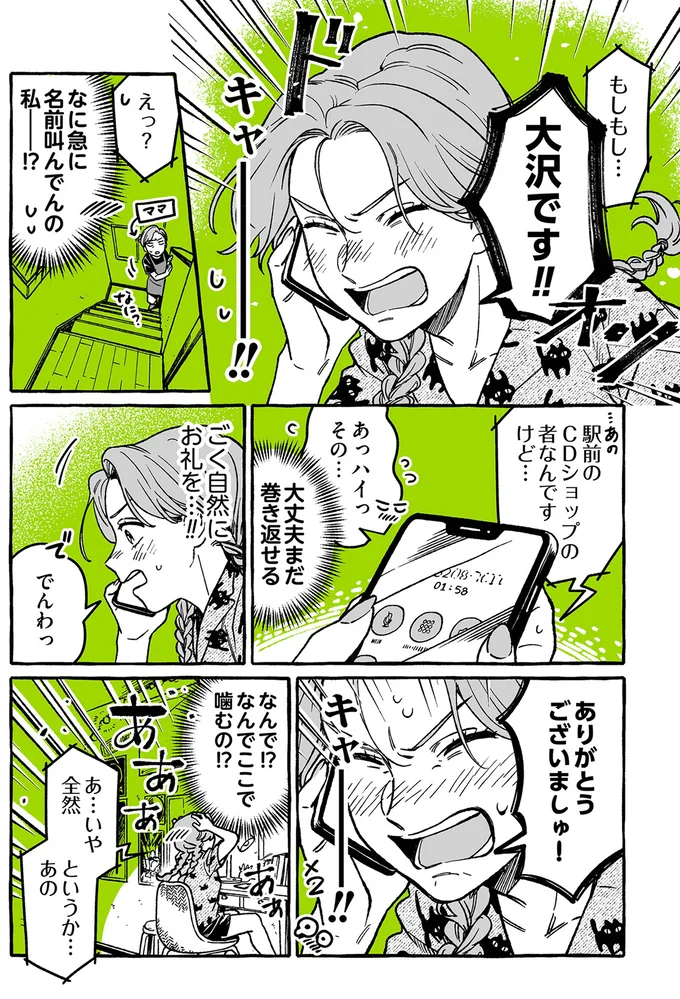 ごく自然にお礼を…!!