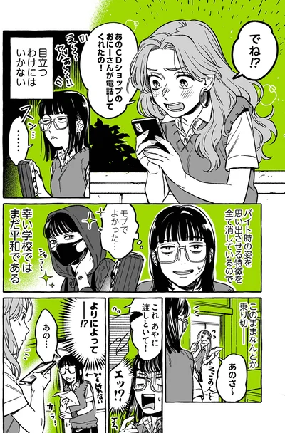 よりによってー！？