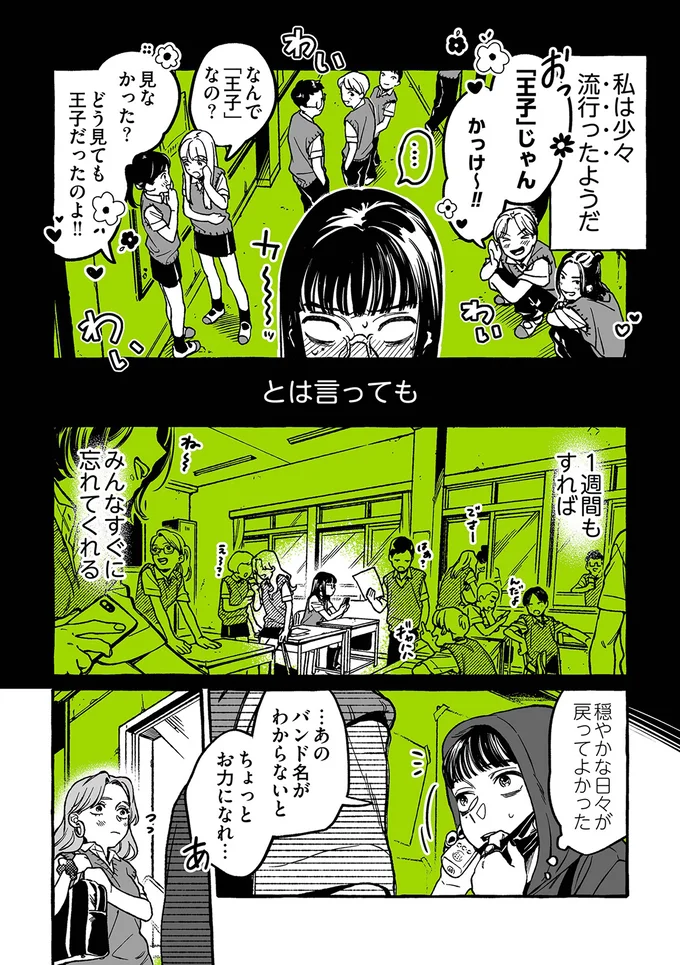 「王子」じゃん