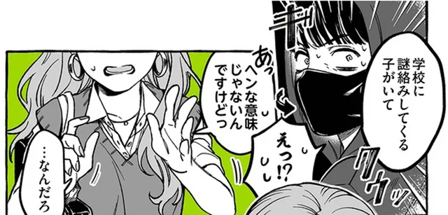 「おにーさんに似てるかも」。学校での一瞬の絡みを覚えてくれていてキュン／気になってる人が男じゃなかった（9）