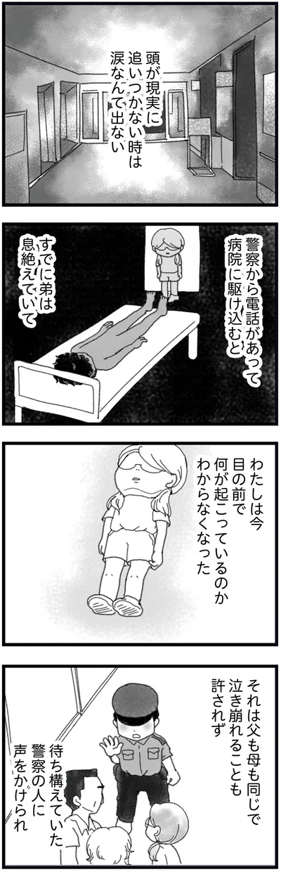 泣き崩れることも許されず