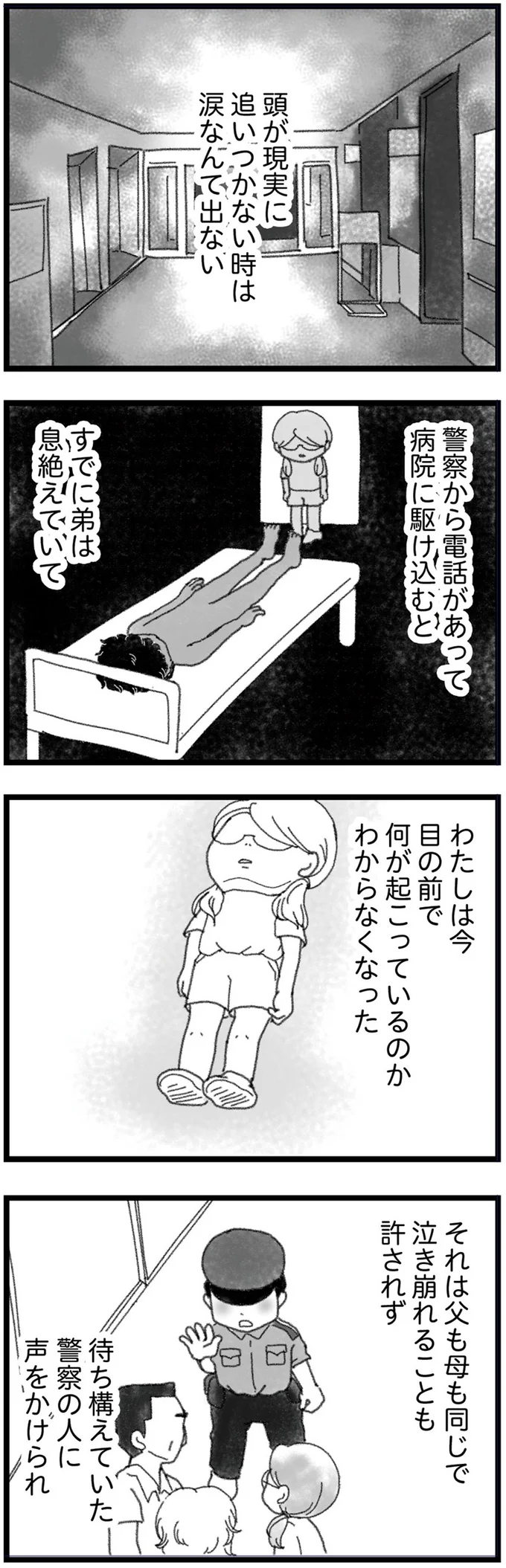 泣き崩れることも許されず
