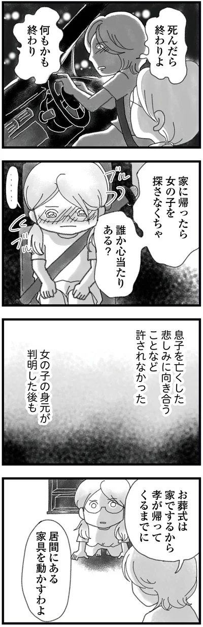 死んだら終わりよ