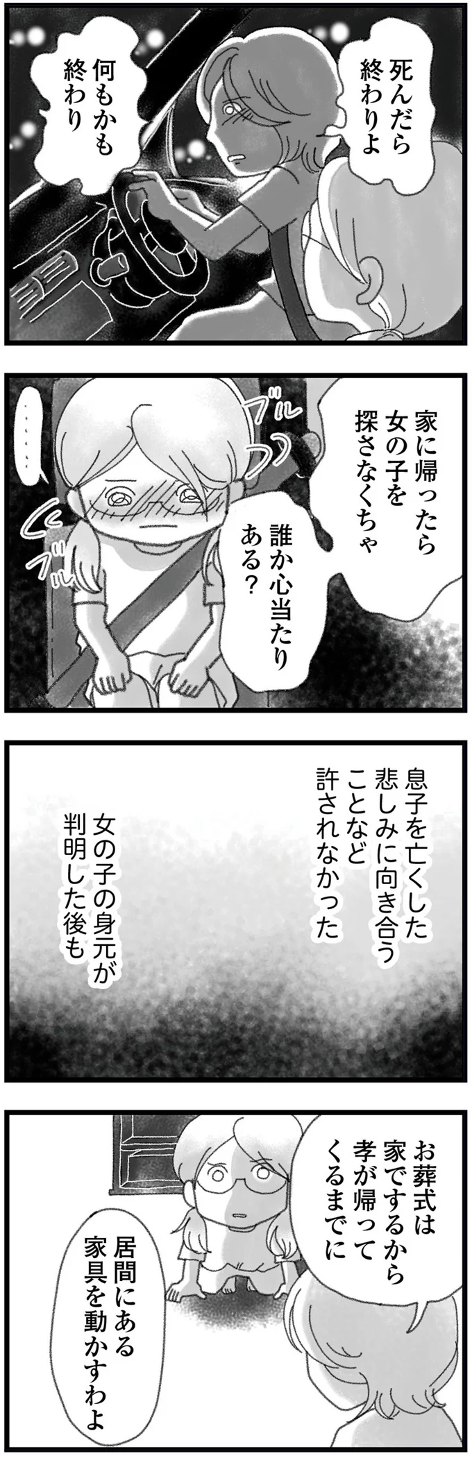 死んだら終わりよ