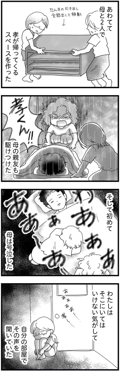 初めて母は号泣した