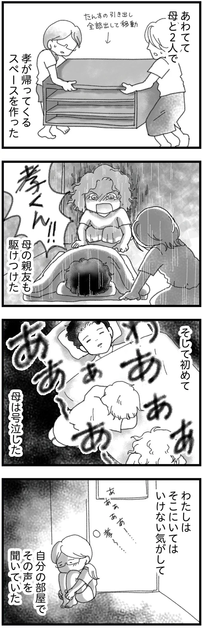 初めて母は号泣した