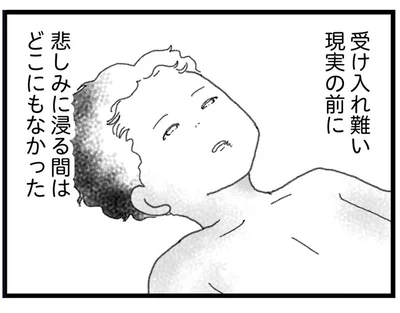 悲しみに浸る間はどこにもなかった