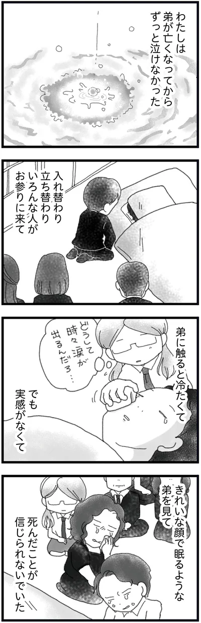 死んだことが信じられないでいた