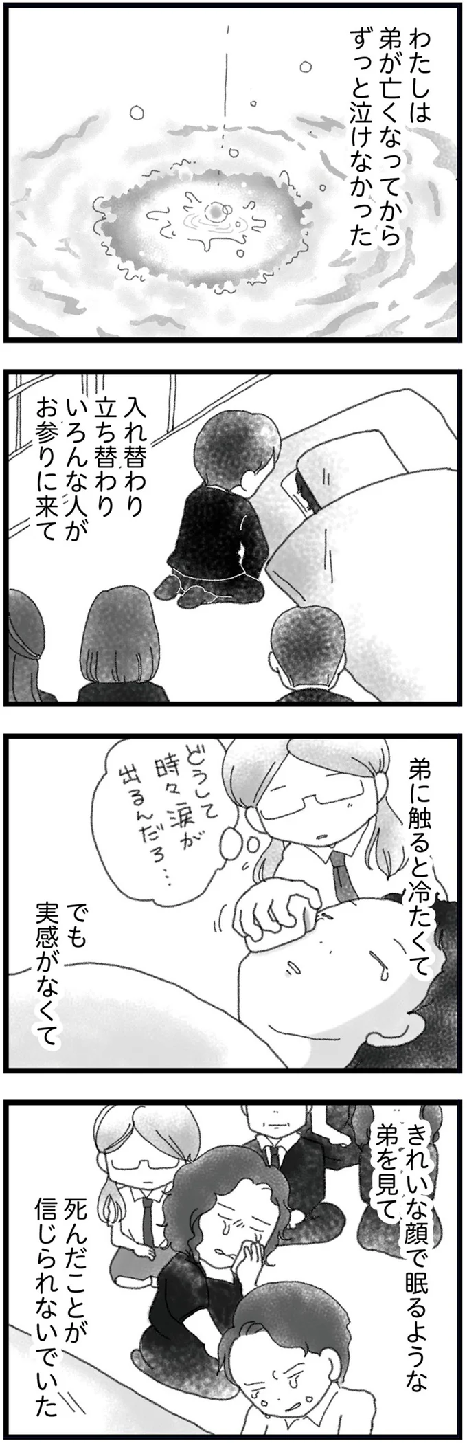 死んだことが信じられないでいた