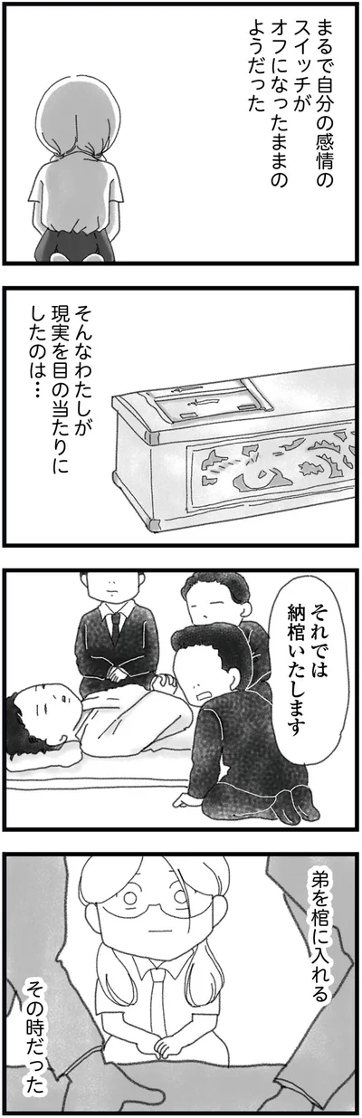 現実を目の当たりにしたのは…