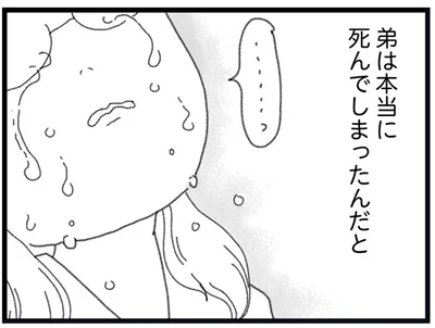 本当に死んでしまったんだ…